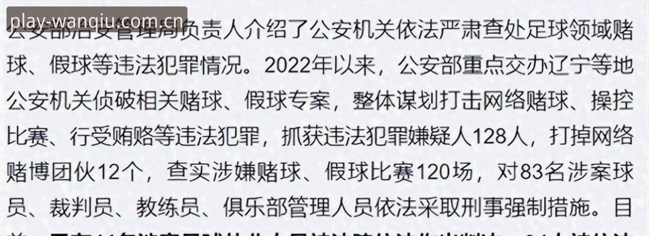玩球体育观赛体验 足协第三批禁足名单深度解析:从行业乱象看体育生态净化之路