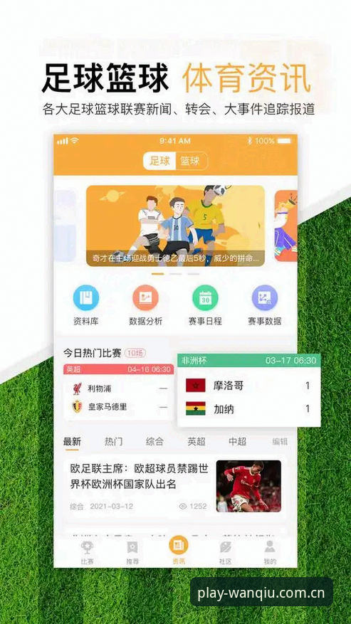揭秘玩球体育官方下载哪个好：资深用户教你避开下载陷阱，选对版本！
